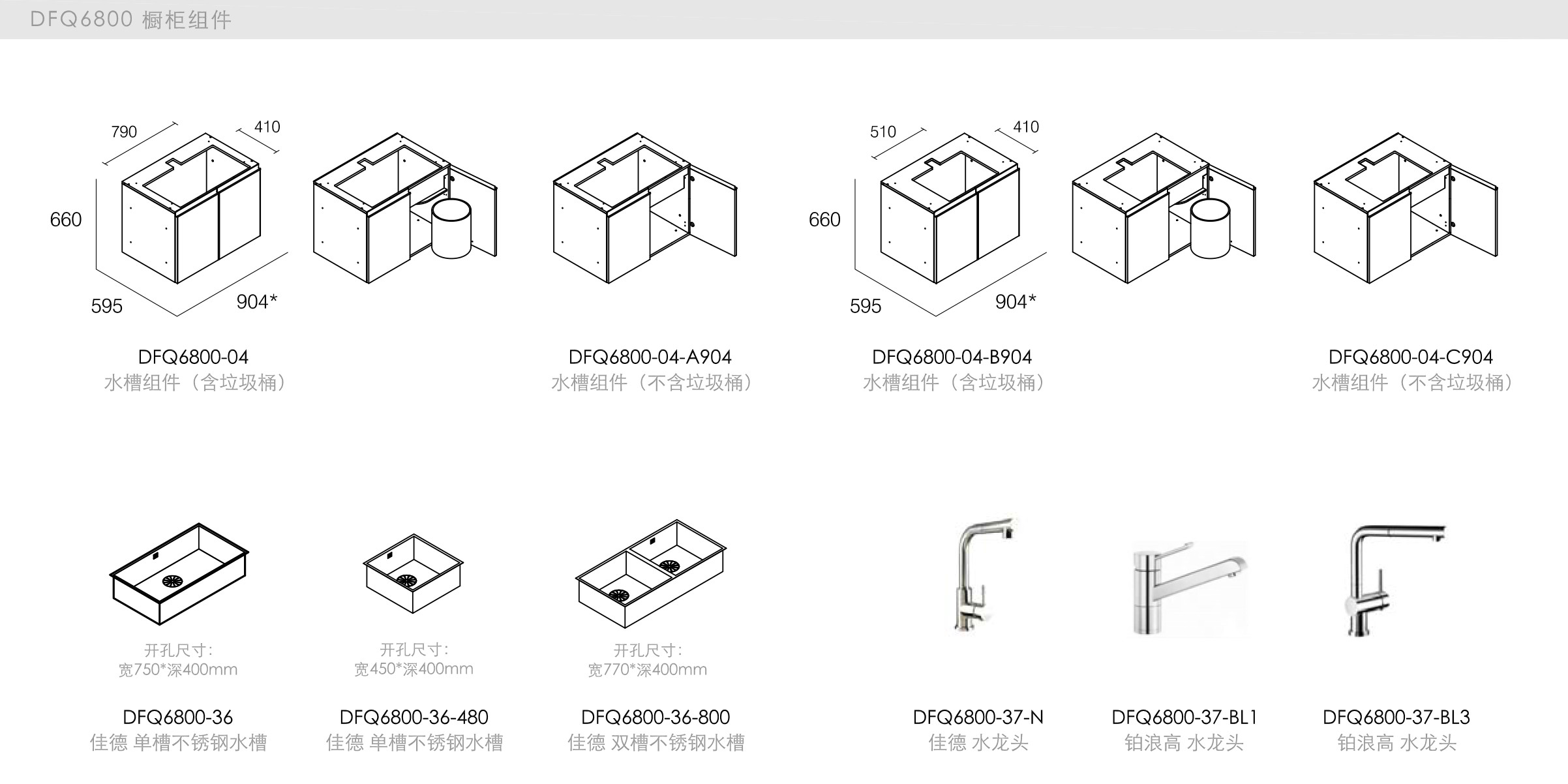 迪信家具-spec-ch-DFQ6800