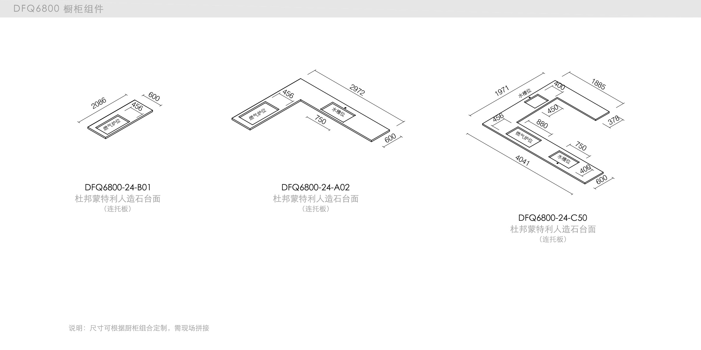 迪信家具-spec-ch-DFQ6800