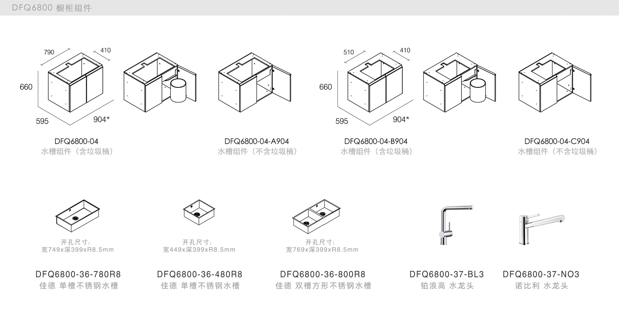 迪信家具-spec-ch-DFQ6800